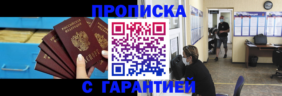 временная регистрация законно в Белебее