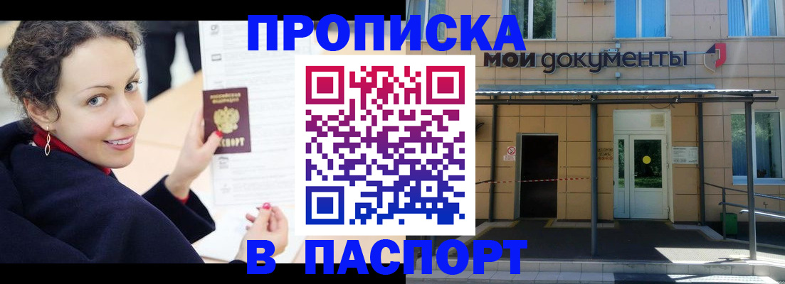 прописка законно в Белебее